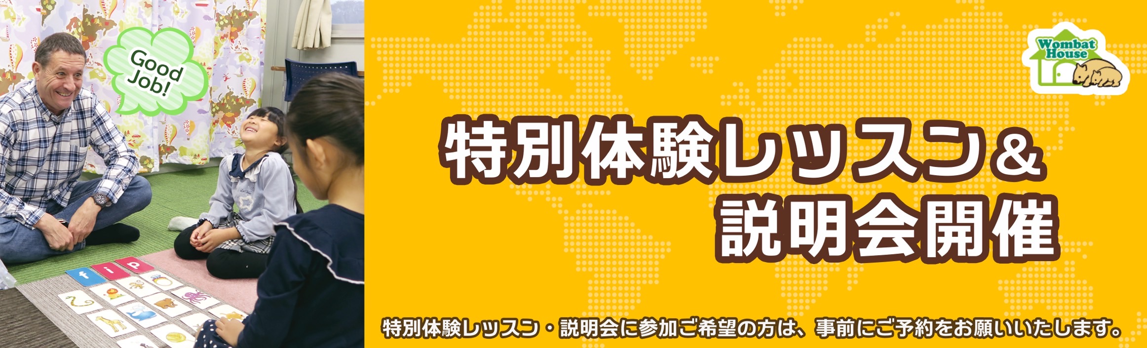 2026年度 特別無料体験レッスン会開催 - 英語スクール Wombat House